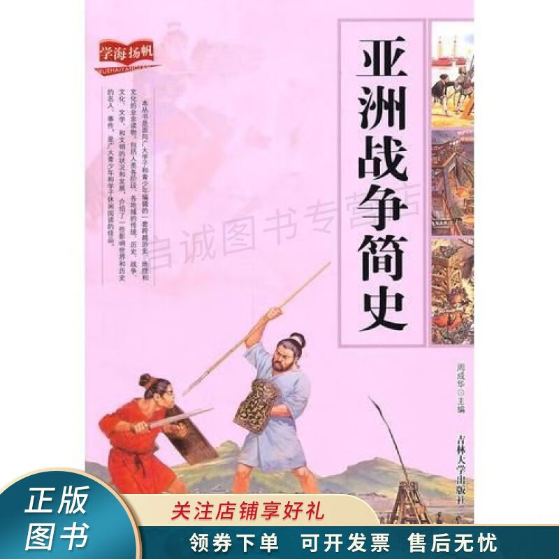 亚洲战争简史 周成华
