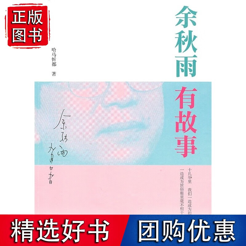 余秋雨有故事