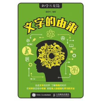 文字的由来 【正版图书，放心购买】