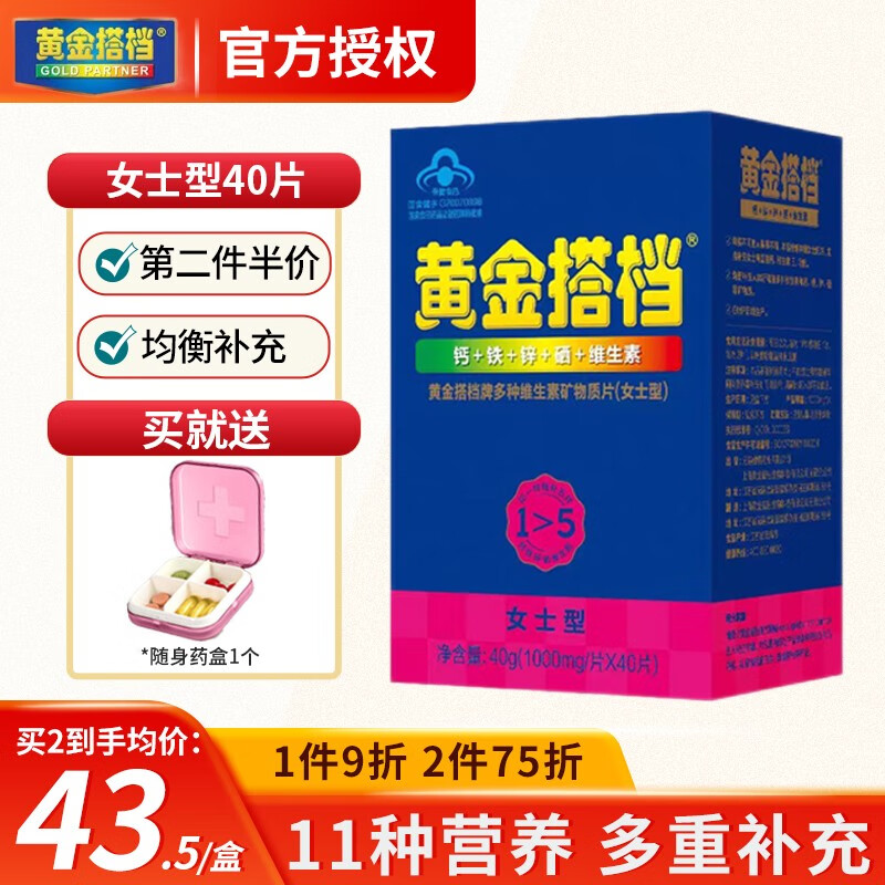 黄金搭档中老年型效果黄金搭档多种维生素女士型补充钙铁锌硒保健食品成人女士中老年女性妈妈口服用滋补营养送礼礼物礼品正品黄金 搭档女士型 1盒装品越保健食品专营店 券比三家