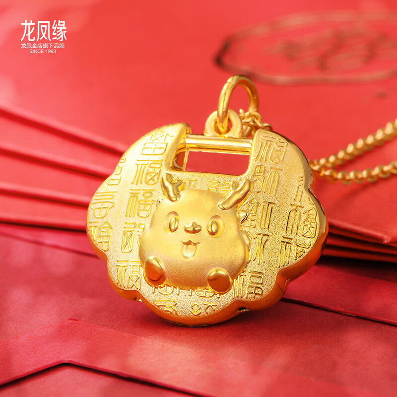 龍鳳緣龍鳳緣生肖龍寶寶金鎖999足金兒童長(zhǎng)命鎖嬰兒黃金吊墜周歲禮物 百福龍金鎖 6.55g