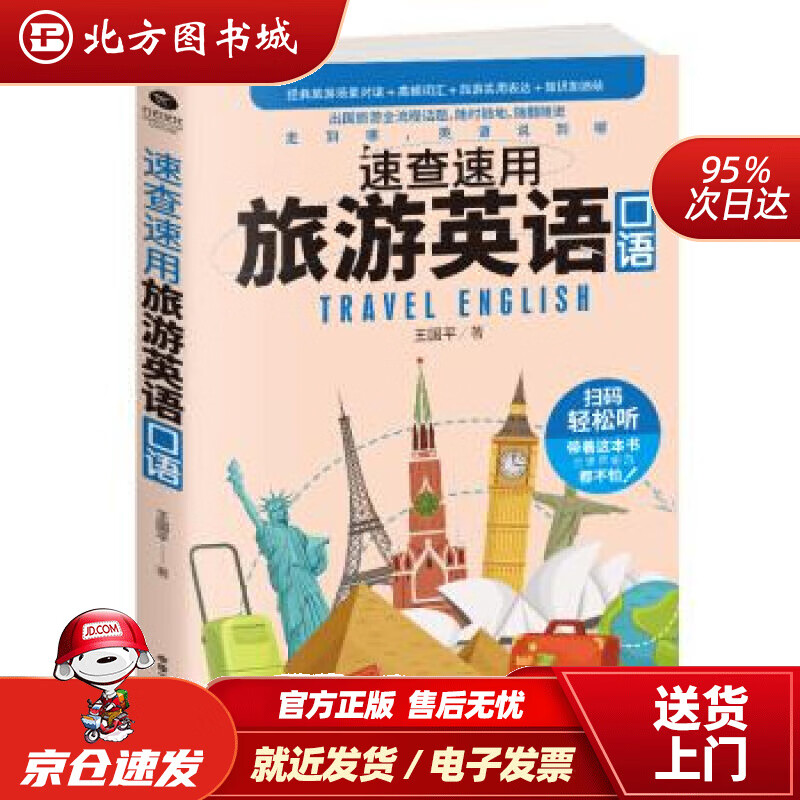 旅游英语口语(旅游英语口语情景对话)