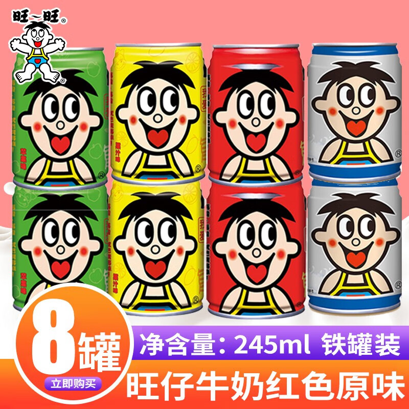 旺仔旺仔牛奶全脂纯牛奶l铁罐装原味苹果果汁味o泡果奶大瓶年货 245ml