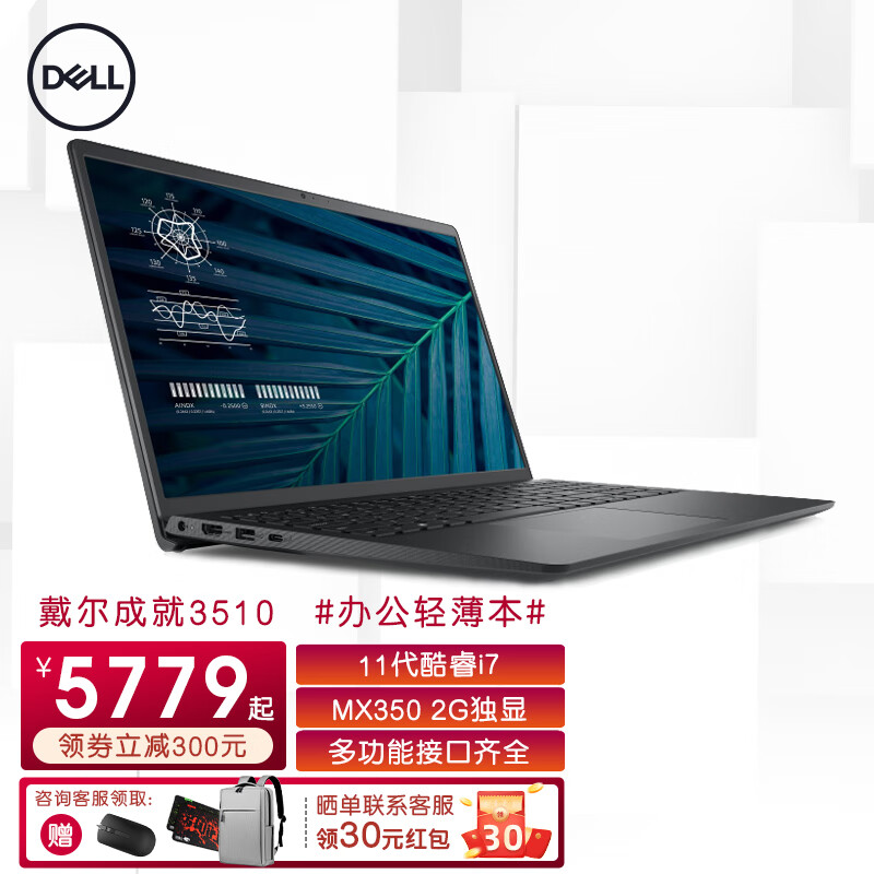 戴尔笔记本电脑dell成就3510学生网课商务办公游戏轻薄本15.