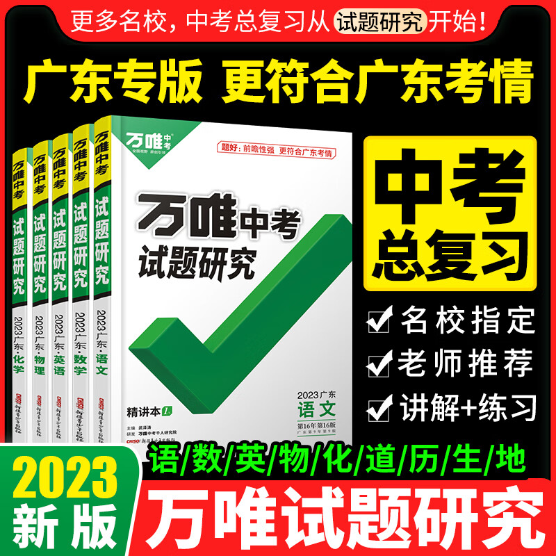万唯中考产品-价格走势与榜单分析|查询中考价格最低