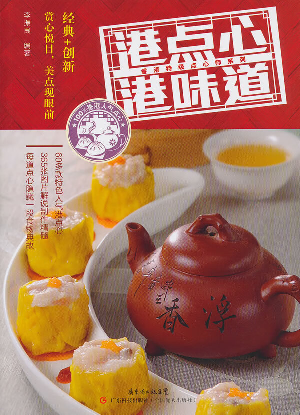 港点心港味道