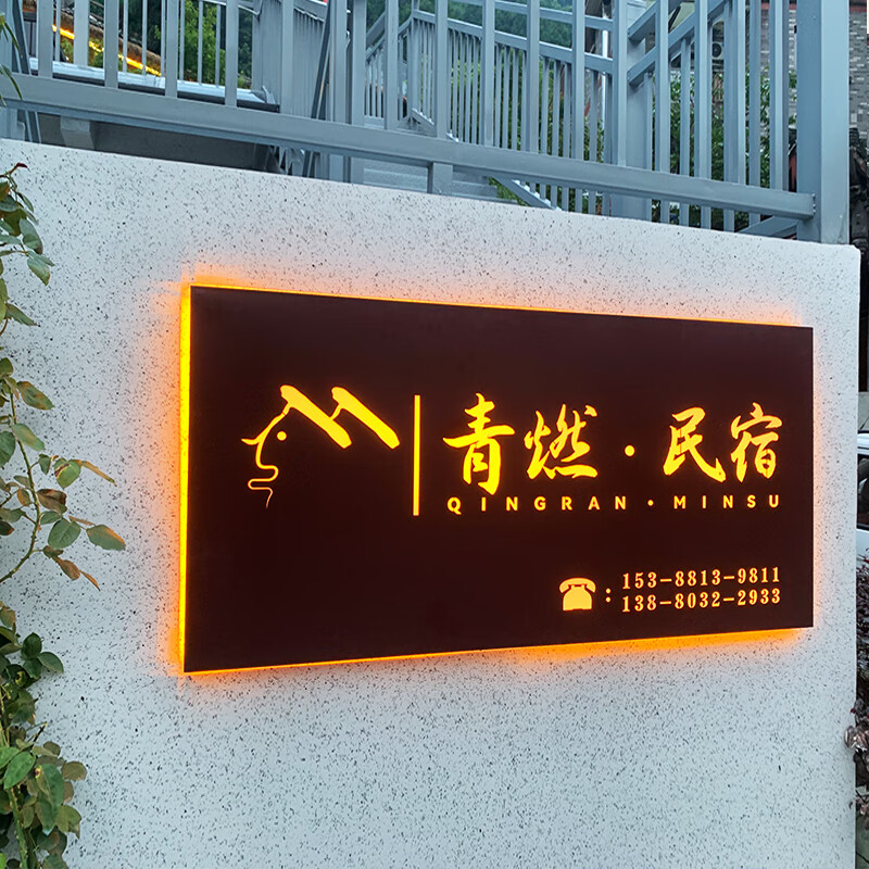 霸蓝创意铁艺镂空发光民宿客栈酒店招牌复古生锈店铺门头灯箱门牌定做