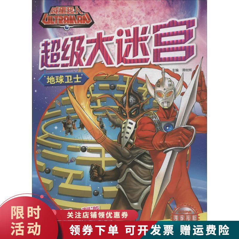 地球卫士【上新】