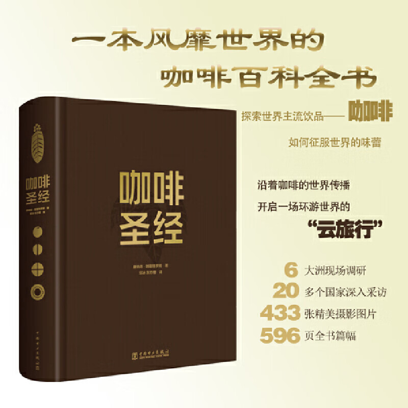 咖啡圣经