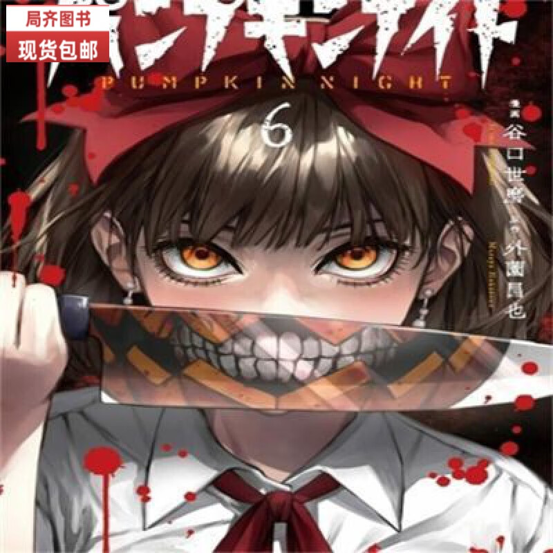 （24小时发货）全新现货包邮漫画 南瓜魅夜 1-7册全套 速发 中文版 32开 漫画南瓜魅夜 1-7册全套（7本）