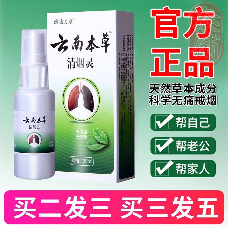 【药房直售】戒烟喷雾云南本草清烟灵戒烟喷雾代替品辅助药品攻略 一