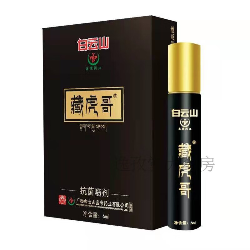 【官方药房直售】藏虎哥喷剂男士私处护理延喷剂外用抑乳膏男用养护均