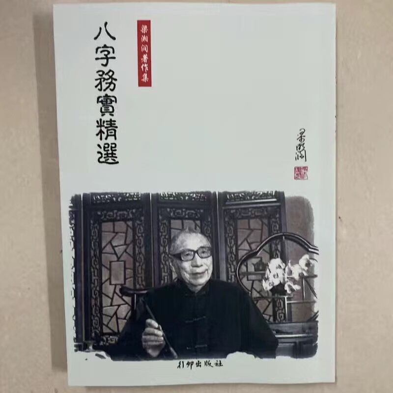 梁湘润传承班笔记子平基础概要 命理金堂高清枳记家 子平基础概要 八字实务精选