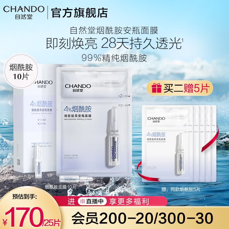 自然堂安瓶面膜 补水保湿提亮肤色烟酰胺面膜抗皱细致舒缓肌肤超级酵母 【10片】烟酰胺怎么看?