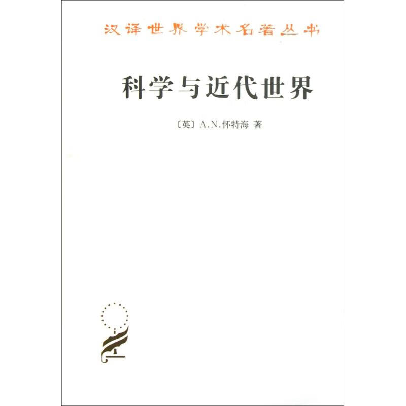 科学与近代世界