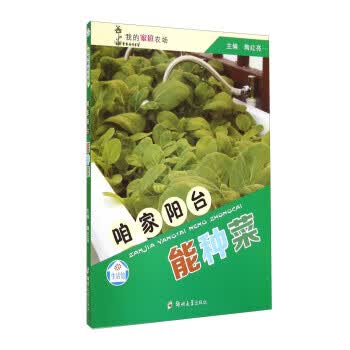 咱家阳台能种菜