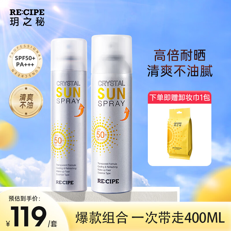 RE:CIPE 韩国RECIPE玥之秘水晶防晒喷雾SPF50+防晒霜男女军训防晒 水晶防晒喷雾180ml+220ml