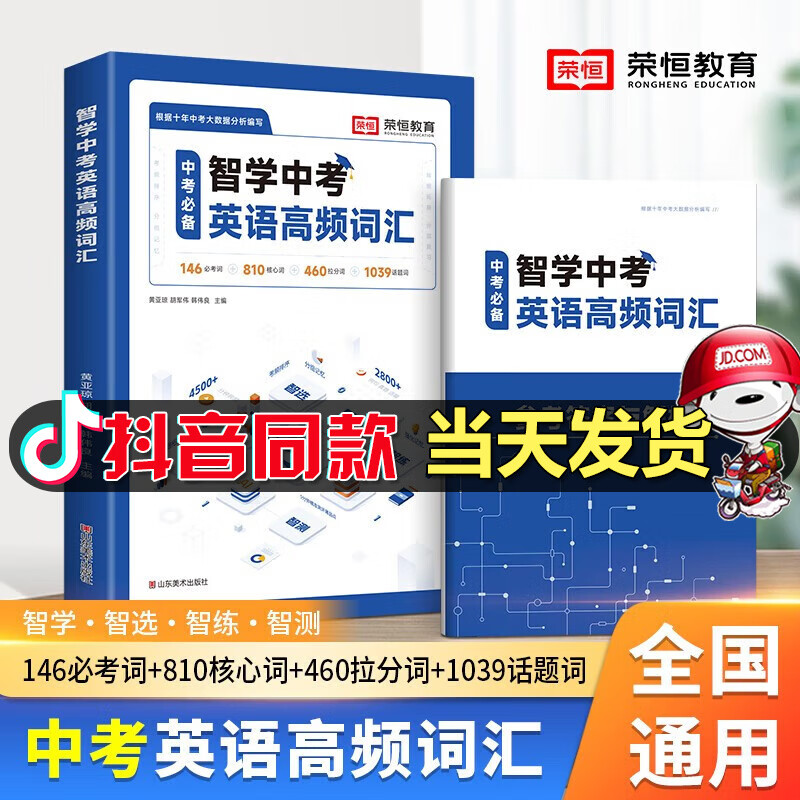 2024版初中生你得这样背单词人教版智学中考英语高频词汇必备1600词初中英语词汇本英语单词记背神器大全七八九年级核心英语速记 英语高频词汇-【中考】