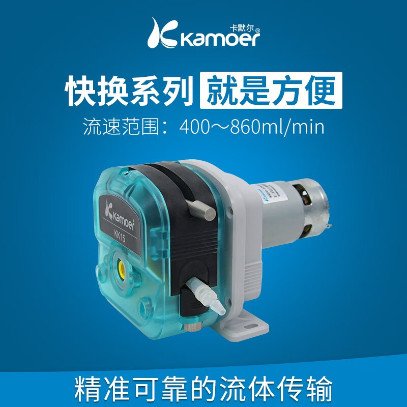 kamoer卡默尔蠕动泵12v微型自吸泵自动小型循环小泵实验24v大流量增压