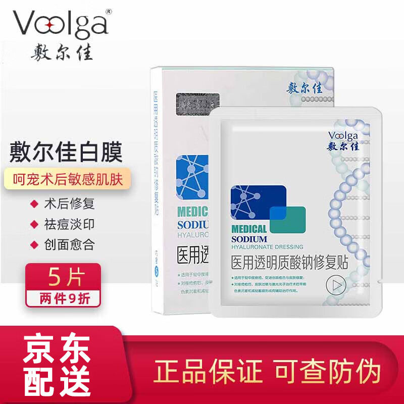 【械字号】敷尔佳医用透明质酸钠修复贴:价格走势及评测报告