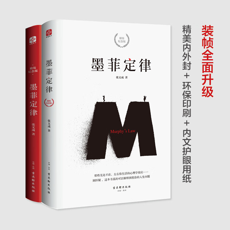 《戒了吧，拖延症+墨菲定律》 畅销百万册精装纪念版套装2册详情图
