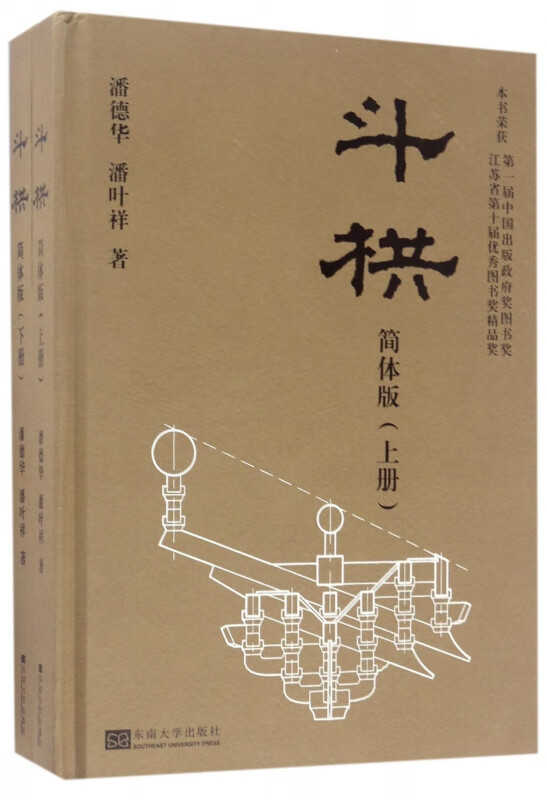 斗栱(简体版上下)(精)