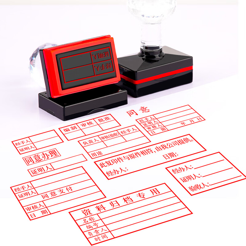 京未印社大道隐抄件章同意印章经手人章原件存放复印盖章蓝色黑色管理