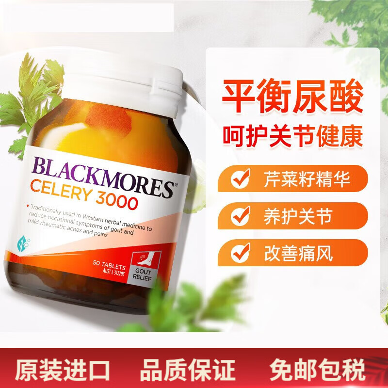 澳佳宝blackmores 高浓度西芹籽芹菜籽精华片celery3000成人中老年