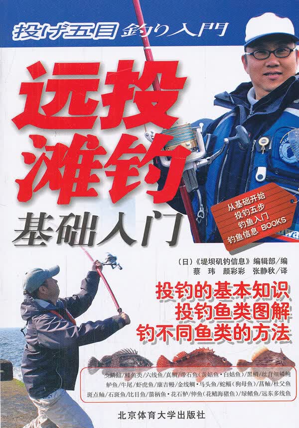 远投滩钓基础入门