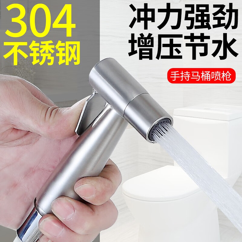 间厕所喷水枪马桶喷枪伴侣厕所水龙头喷枪套装冲洗喷 304不锈钢喷枪_1