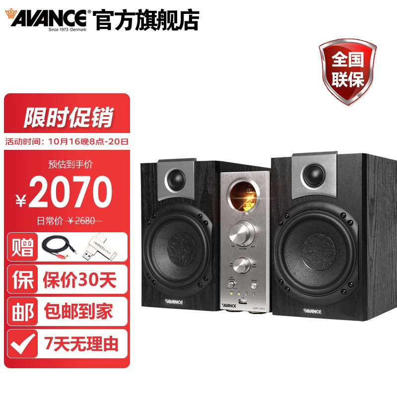 AVANCE 丹麦皇冠ADV390S音箱电子管功放机HIFI高保真发烧胆机套装蓝牙音响高音质桌面书架套装 高保真音箱配蓝牙胆机套装