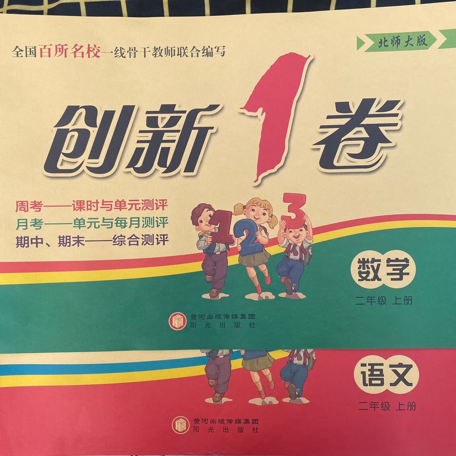 期末冲刺创新1卷数学人教北师本清仓 2年级上册 语文/人教版本