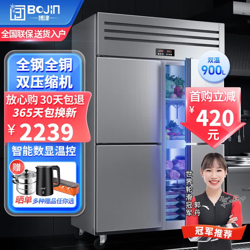 博津 冰箱商用四六门冷藏冷冻大容量铜管厨房冰柜 立式不锈钢双温电冰柜酒店蔬菜保鲜柜 高端铜管900L【四门双温上冷藏】怎么看?
