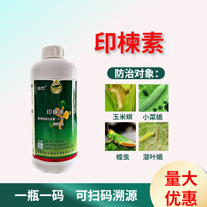3%蝗虫茶毛虫潜叶蛾杀虫剂有机水稻生态生物农药 500ml