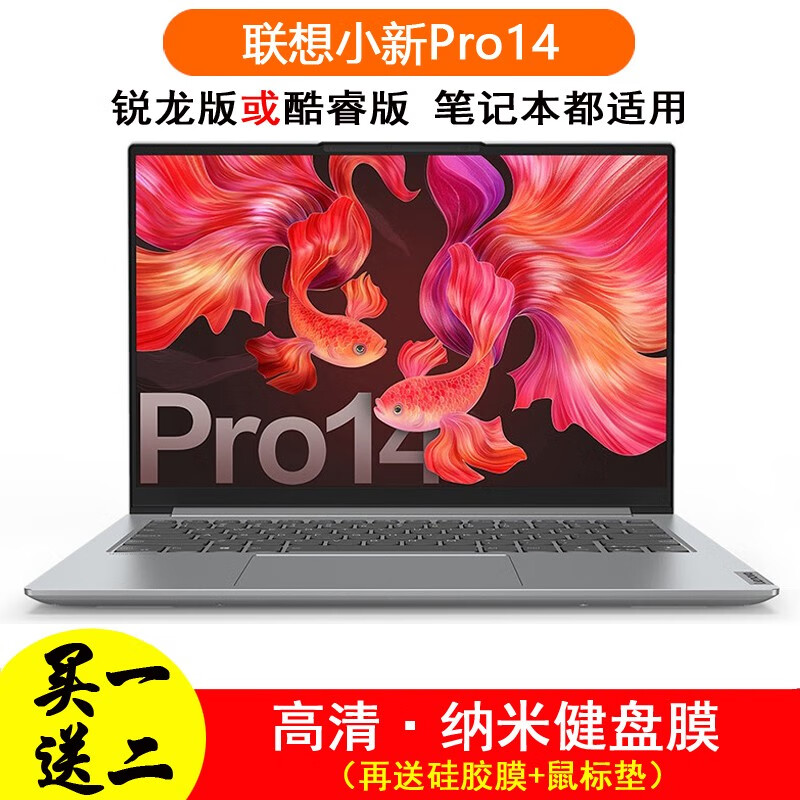 联想键盘膜 联想小新pro14 2024款酷睿版锐龙IRH8 高清纳米键盘膜