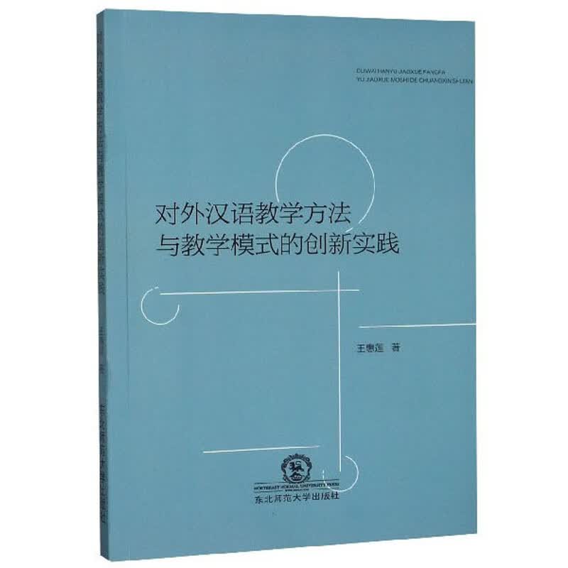对外汉语教学方法与教学模式的创新实践