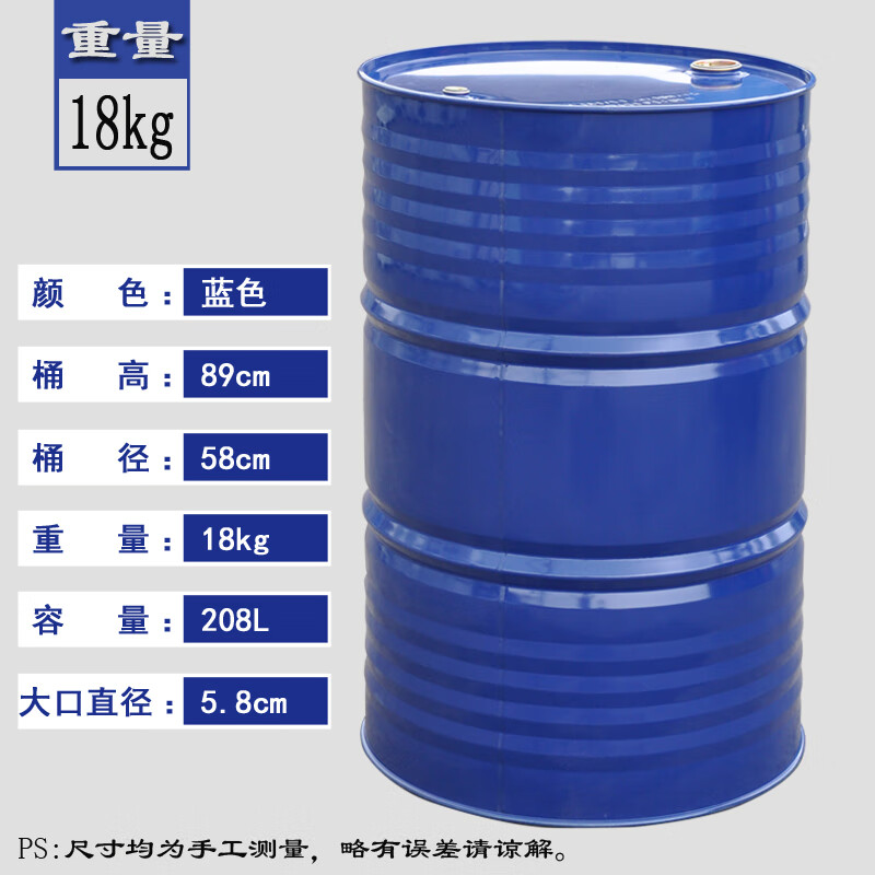 洁尔嘉加厚200升铁桶208L化工圆桶18kg烤漆铁皮桶汽柴 200L闭口烤漆蓝色18kg