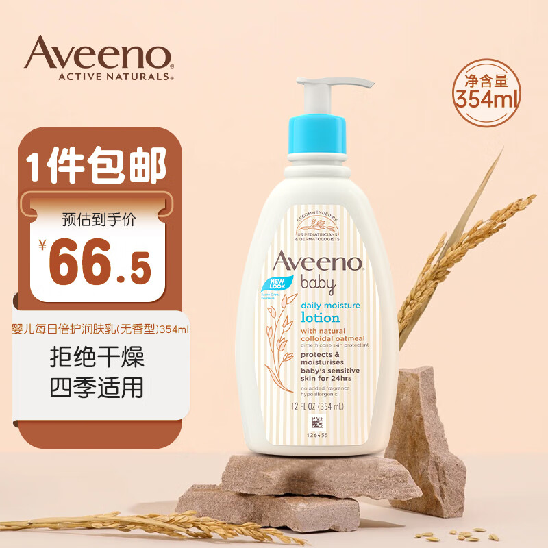 艾惟诺 (Aveeno) 354ml 婴儿每日倍护润肤乳（无香型 宝宝润肤露身体乳)怎么看?