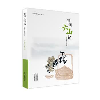 普洱六山记