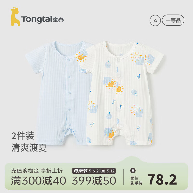 童泰（TONGTAI）婴儿短袖连体衣夏季纯棉宝宝衣服儿童家居服内衣哈衣2件装 蓝色暖阳-闭裆连体衣 90cm