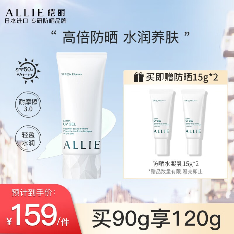 ALLIE皑丽防晒霜水凝乳女男士隔离紫外线SPF50+ 水润倍护90g