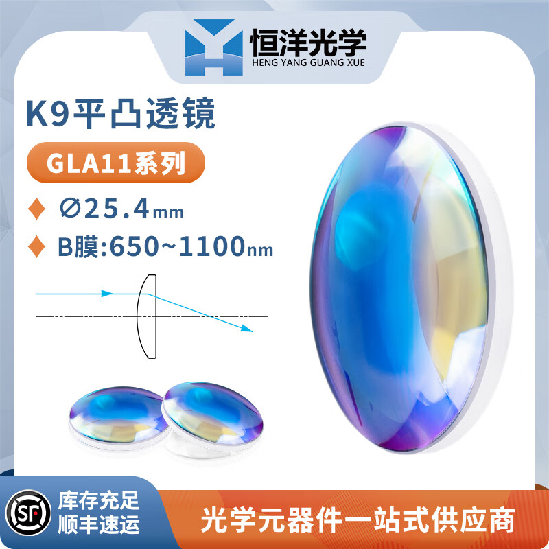K9平凸透镜直径25.4mm近红外多层增透B膜波长650-1100nm光学科研实验球面透镜聚焦准直镜 GLA11-025B-040-B膜