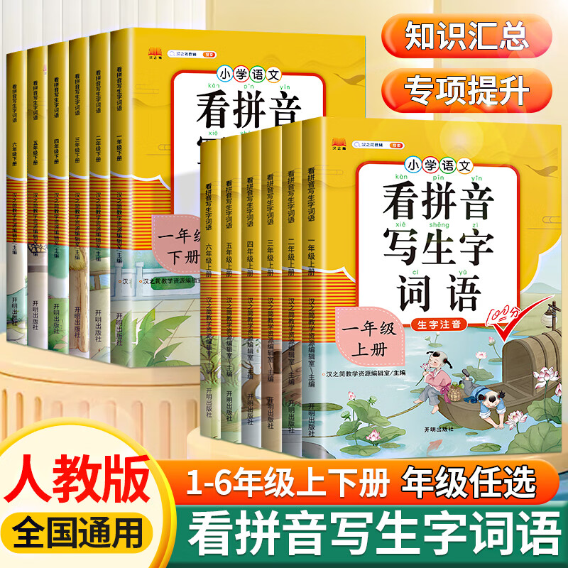 看拼音写生字词语六五四一二三年级上下册语文专项训练 小学三一二年级语文拼音生字组词造句看图写话同步作 看拼音写汉字词语 二年级下
