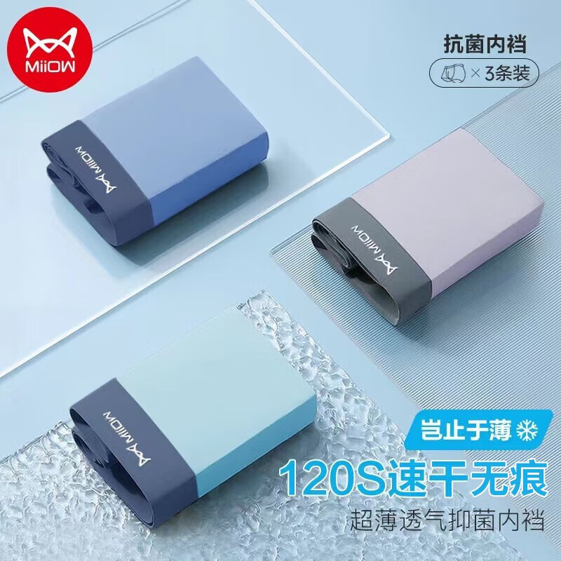 猫人MiiOW男士内裤价格历史走势分析及品牌推荐