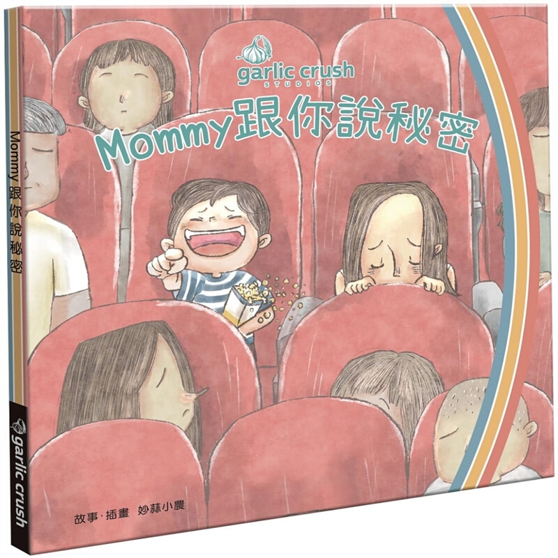 预订台版 Mommy跟你说秘密 儿童童话故事课外阅读睡前读物少儿趣味 妙蒜工作室【下架】