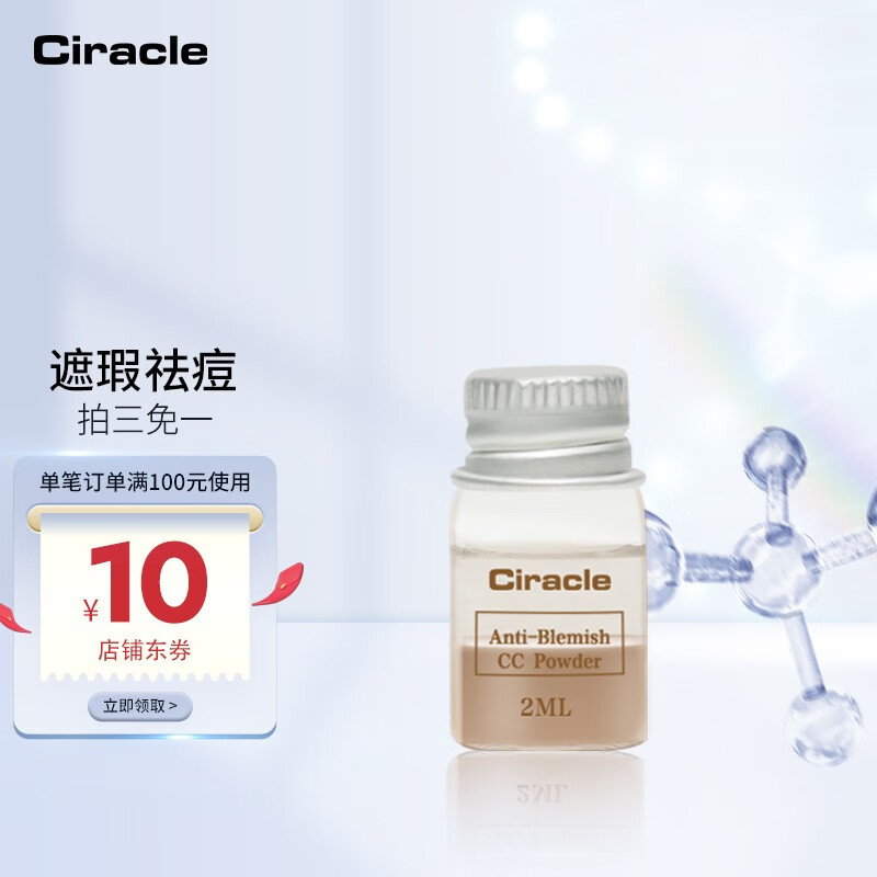 稀拉克儿（Ciracle） 升级粉色祛痘修护液2ml迷你版随身小魔瓶夜间点涂 日用摇摇瓶1只装祛痘遮瑕
