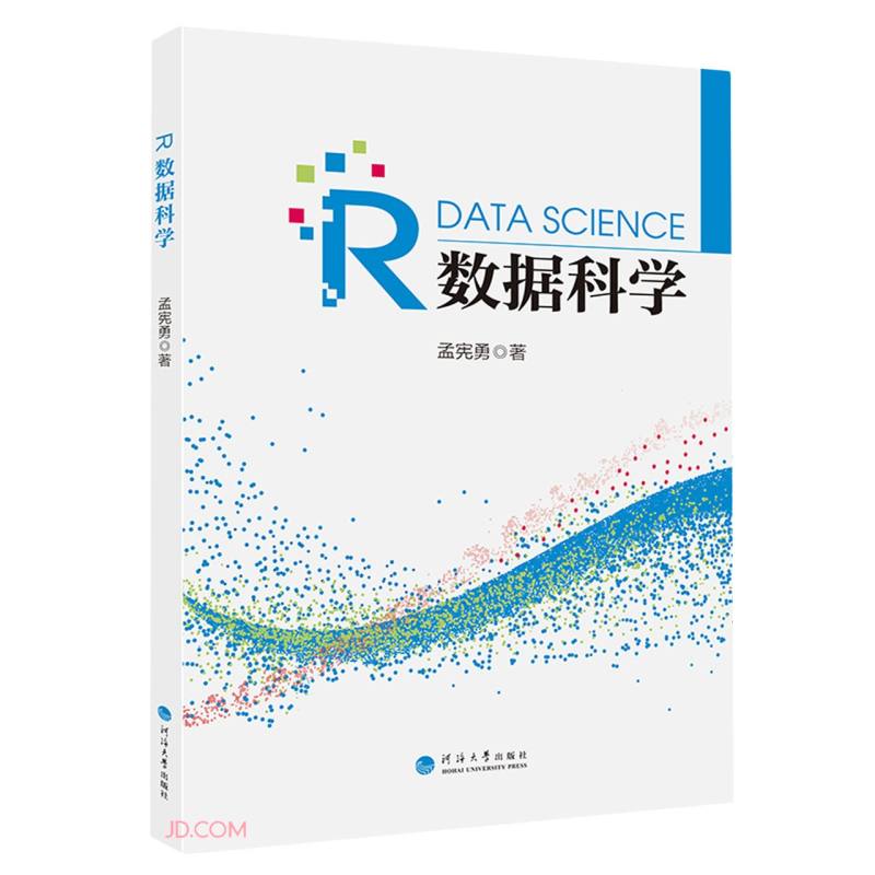 R数据科学