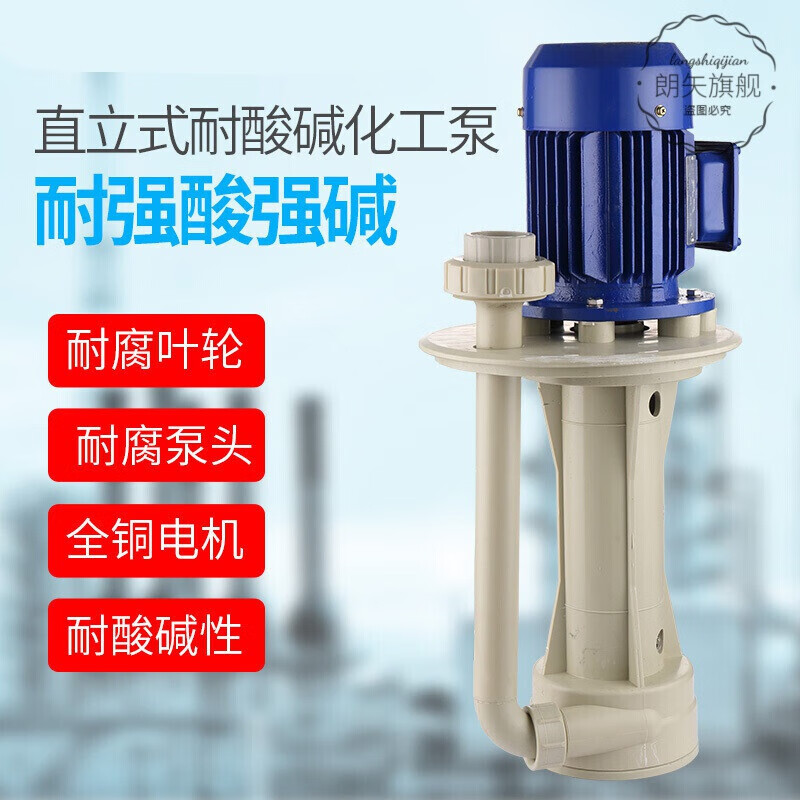 立式液下泵槽内泵化工泵防腐耐酸碱水泵冷却脱硫喷淋塔循环水泵定制定做 180W50-32