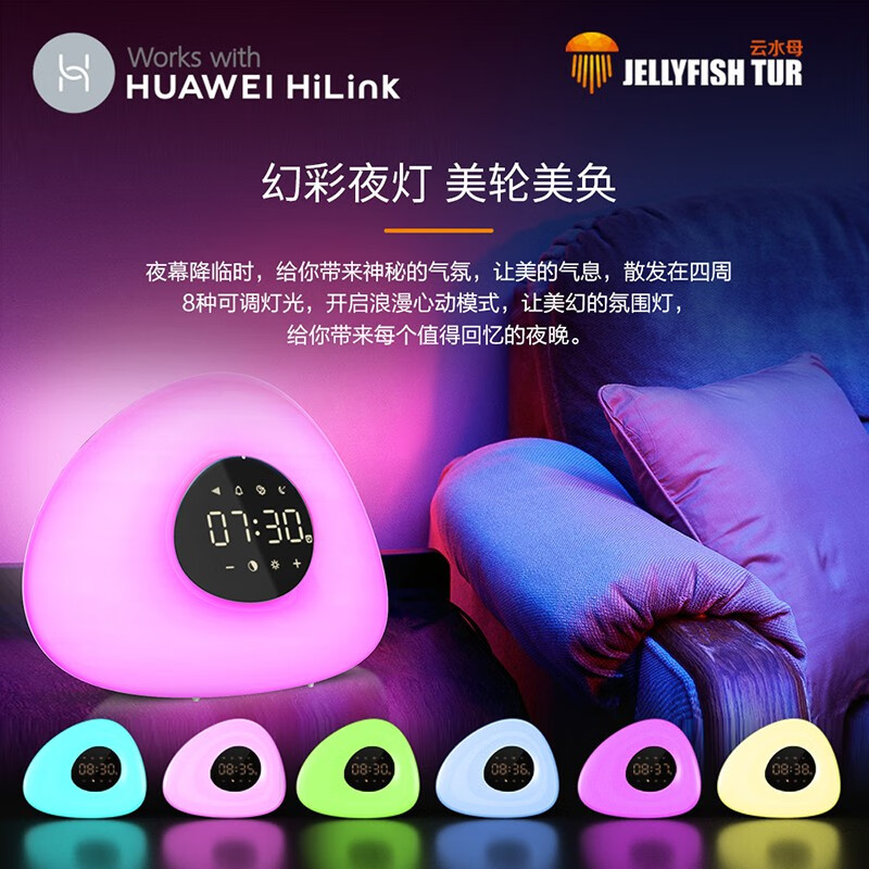 水母云(JELLYFISH TUR) 智能柔光小台灯 闹钟氛围喂奶床头夜灯 创意礼品礼物 语音控制 智慧生活APP智能版【插电款】 3.5W