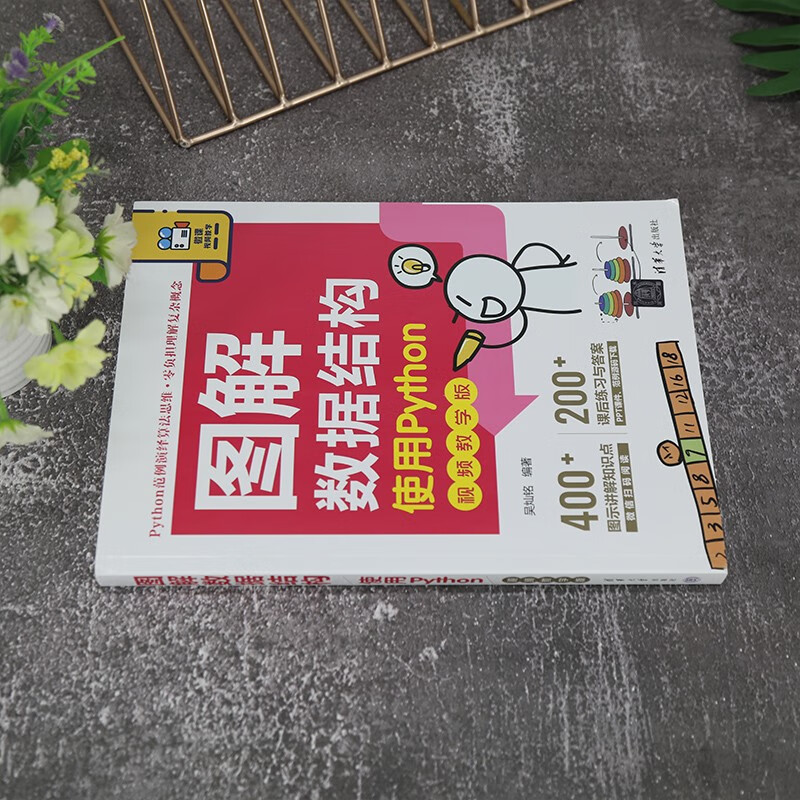 图解数据结构——使用Python（视频教学版）详情图